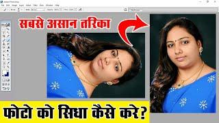 How To Rotate Image In Photoshop || Photoshop me Photo Rotate Kaise Kare