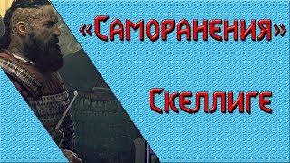 Гвинт: Колода Скеллиге - "Саморанения" (Gwent ОБТ 0.9.10.)