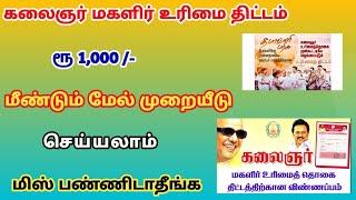 magalir urimai thogai | magalir urimai thogai apply online tamil | magalir scheme!!!!