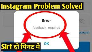 Instagram Feedback Required Problem |Instagram Feedback Required Error Login Iphone Problem Solve