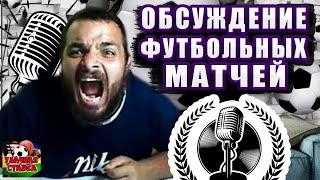 СТРИМ ПО СТАВКАМ! Италия-Германия! Черногория-Румыния! Турция-Фарерские Острова!