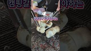 캠핑 고수들만 아는 감성템 3가지 #캠핑용품 #캠핑리뷰 #감성캠핑