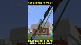 #rustexremake НЕВЕЗЕНИЕ НА RUSTEX REMAKE #rustme #растми #minecraft #майнкрафт #раст