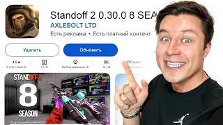 НОВОЕ ОБНОВЛЕНИЕ 0.30.1 ВЫХОДИТ ЧЕРЕЗ 60 МИНУТ в STANDOFF 2