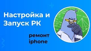 6. Настройка, загрузка РК через Директ Коммандер. Расчет ставки и кроссминусация фраз.