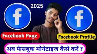 Facebook Monetization Kaise Kare 2025 ।। Facebook Content Monetization Kaise Kare 2025 ।।