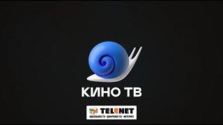 Смотрите в сети TELENET канал "Кино ТВ"