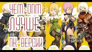 Dragon Nest Mobile • чем она лучше PC-версии (всем?)