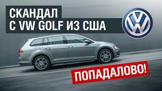 Дизельгейт по-украински - СКАНДАЛ c VW Golf в Украине; BMW X5 2018; НОВИНКА Audi Q8