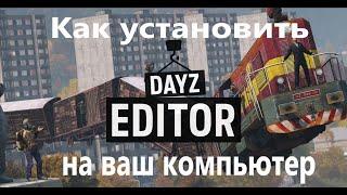 Как установить Dayz Editor на ваш компьютер