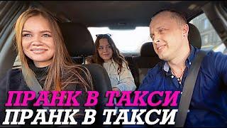 Две Красотки В Такси