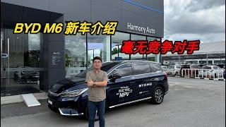 BYD M6 新车介绍｜BYD M6 review in Malaysia｜同级别里毫无竞争对手！？