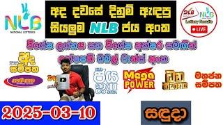 NLB Today All Lottery Results 2025.03.10 අද සියලුම NLB ලොතරැයි ප්‍රතිඵල nlb