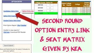 KCET 2024 SECOND ROUND OPTION ENTRY LINK  | KCET 2ND ROUND SEAT MATRIX| OPTION ENTRY LAST DATE