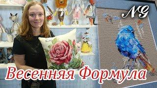 ФОРМУЛА РУКОДЕЛИЯ. ВЕСНА 2019. вышивка крестиком