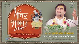 Day - 1 | Shrimad Bhagwat Katha Live | Pujya Shri Indresh Ji Maharaj | Jalandhar | P.B 2024