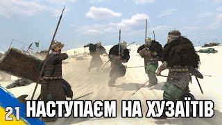 Атакуєм Хузаїтське місто Mount and Blade 2 Bannerlord №21