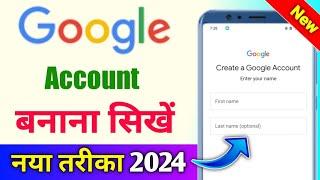 Google account kaise banaye | New google account kaise banaye | Google id kaise banaen