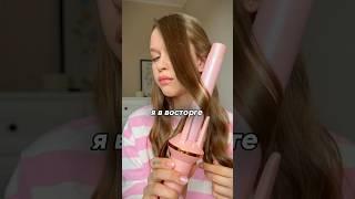Она сама крутит локоны #укладкаволос #находки #вайлдберриз #кудри #плойка #длинныеволосы