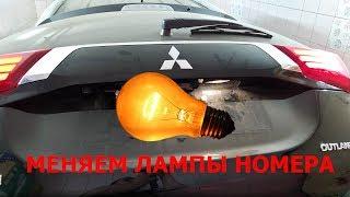 License plate lamps bulb replacement on Mitsubishi Outlander 3