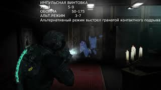 Dead Space 2 гайд по оружию