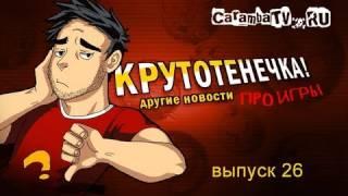 КРУТОТЕНЕЧКА-26! (HD) Первый выпуск в новом году!