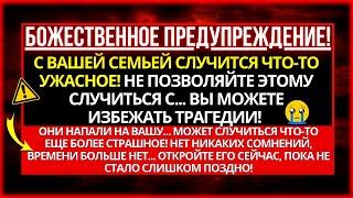  БОГ ГОВОРИТ: ЭТО ЛОВУШКА! У ВАС ОЧЕНЬ МАЛО ВРЕМЕНИ, ЧТОБЫ... КТО-ТО ИДЕТ!