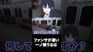 ファンサが凄い一ノ瀬うるは【一ノ瀬うるは/ぶいすぽ/切り抜き/８番のりば】