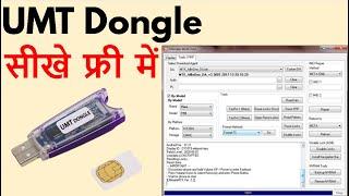 Umt Dongle के बारे में सीखे शुरू से | Mobile Software Course Free - in Hindi