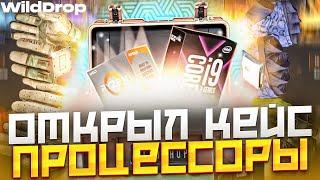 ПРОВЕРИЛ ДОРОГИЕ КЕЙСЫ на WILD DROP!? БАРАБАН БОНУСОВ на WILDDROP - ПРОМОКОД! CS:GO - ХАЛЯВА 2023