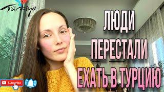 ПРЕКРАТИЛАСЬ МАССОВАЯ ЭМИГРАЦИЯ В ТУРЦИЮ