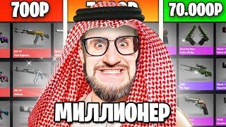 КУПИЛ АККАУНТЫ МИЛЛИОНЕРОВ ЗА 700р / 7.000р / 70.000р В CS:GO