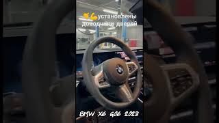 Красавчик BMW X6 G06  2023 теперь с доводчиками дверей  Установим доводчики на ваш БМВ