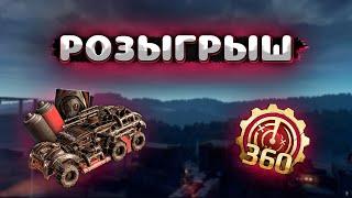 Как получить Спрута? | Новогодний розыгрыш | Crossout