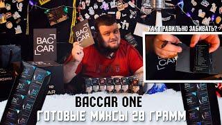 Табак для кальяна Baccar. Новая линейка Baccar ONE | Коктейльная линейка