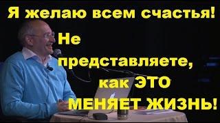 Торсунов О.Г. Не представляете, как это меняет жизнь. Я желаю всем счастья.