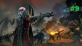 Total War: Warhammer 2. # 9. Лютор Гаркон. Прохождение на Легенде.