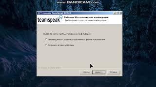 Как установить TeamSpeak 3.1.10