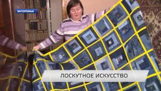 Лоскутное искусство