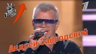 Андрей Забродский на ТВ Шоу Голос 60+/НОВОСИБИРСК/Болеем за наших!!!