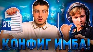 НОВЫЙ КОНФИГ МОНЕСИ 2024!!! ЛУЧШИЙ КФГ??