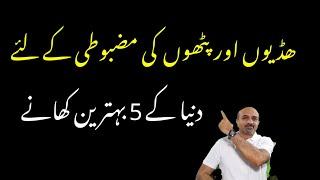 5 Superfoods That Make Your Muscles and Bones Strong | Dr Afzal Critical Care Medicine