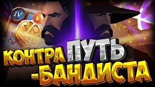 ПУТЬ КОНТРАБАНДИСТА | АЛЬБИОН ОНЛАЙН | ZERO to HERO | ЗИРО ту ХИРО | ALBION ONLINE | СТАРТ С НУЛЯ