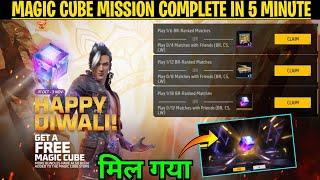 Happy Diwali Get Free Magic Cube Event Mission Kaise Pura Karen | Diwali Magic Cube Kaise Milega FF