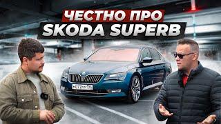 Вся правда про Skoda Superb от владельца. Из “ДЕДОВСКОГО” авто СДЕЛАЛ ПУШКУ-ГОНКУ