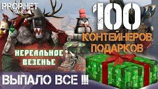 CrossOut  Открытие 100! Выпали все краски, декор и наклейки  Контейнеры подарков