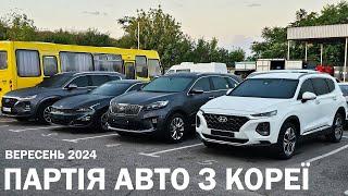 ПАРТІЯ МАШИН З КОРЕЇ. 09.2024. SANTA FE. SORENTO. K5. ADVISOR AUTO