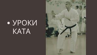 Ката. Pin'an Nidan. Полное исполнение. Урок 7