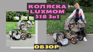 Коляска LuxMom 518 3в1 обзор