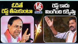 Revanth Reddy Counter To CM KCR Comments | KCR Vs Revanth Reddy |  V6 News